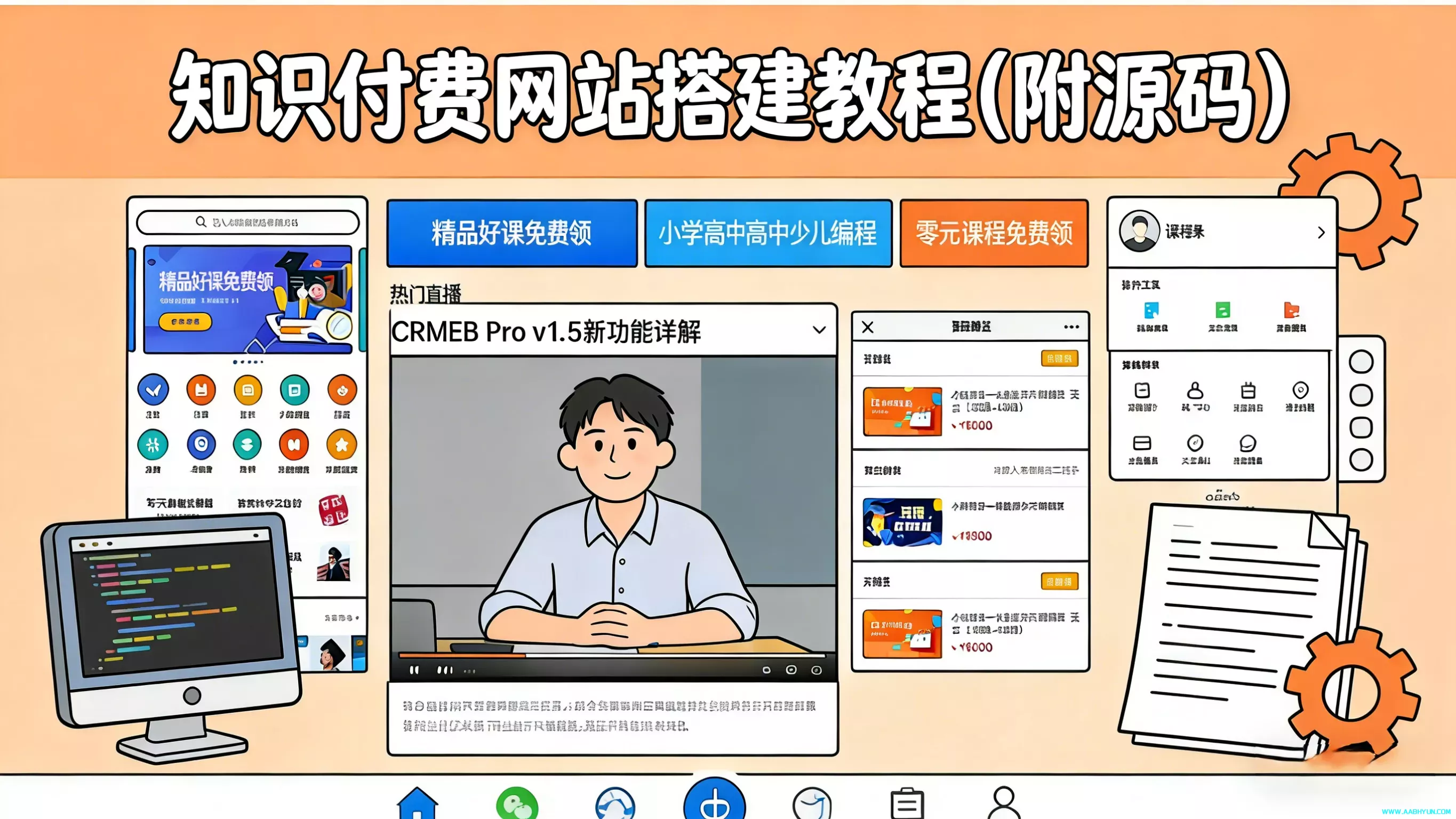 通过宝塔搭建知识付费网站