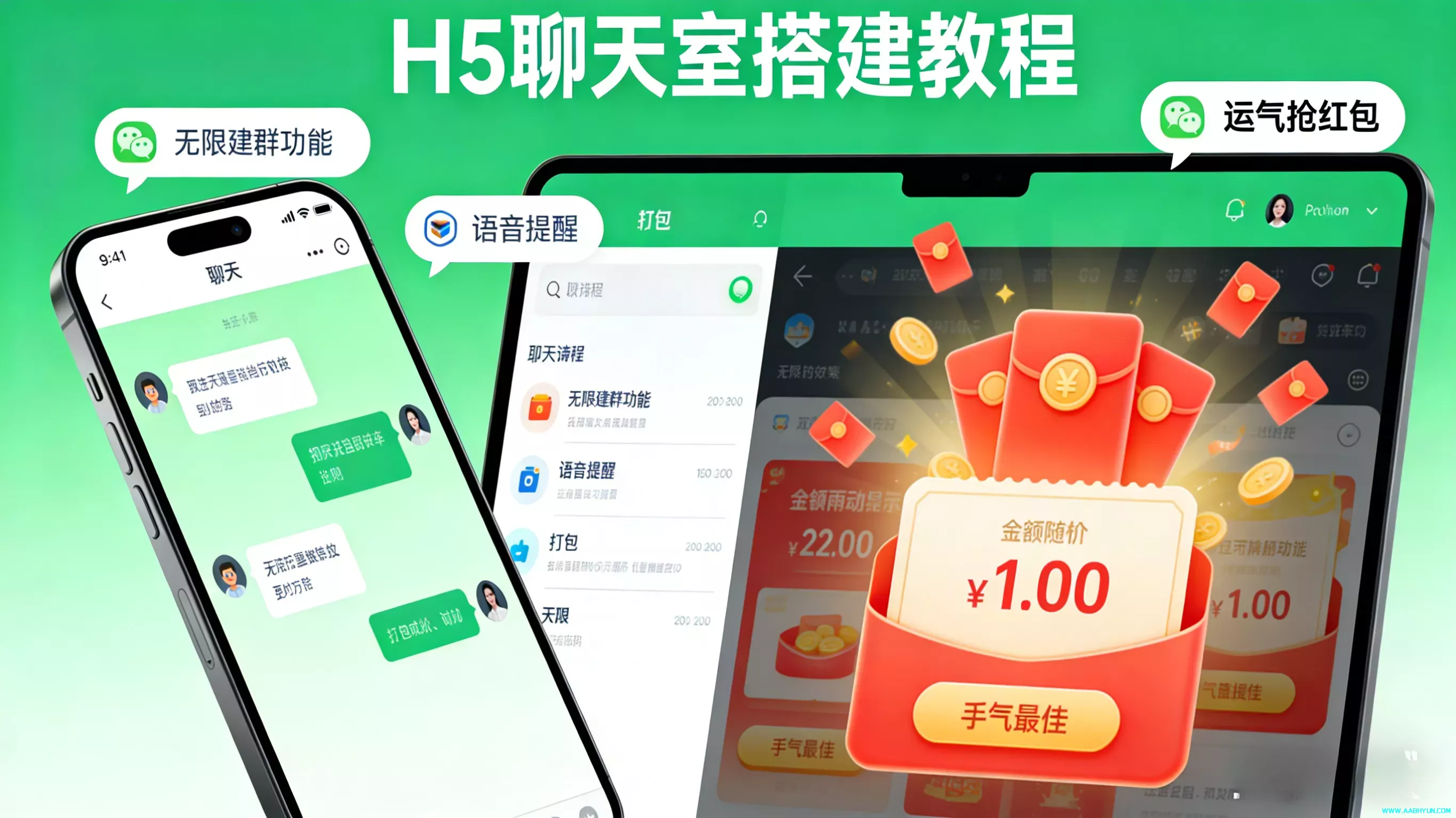无限建群创群H5聊天室系统即时沟通语音提醒聊天系统